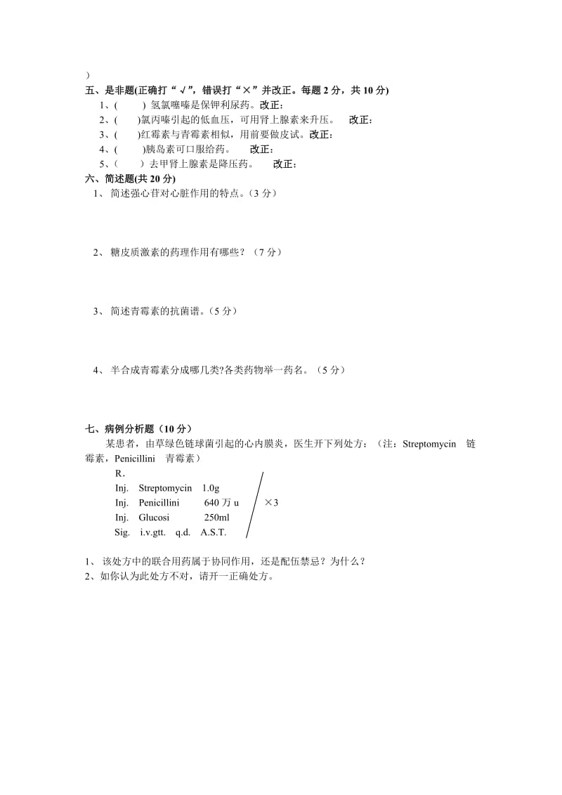 《临床药理学》试题及答案.doc_第3页