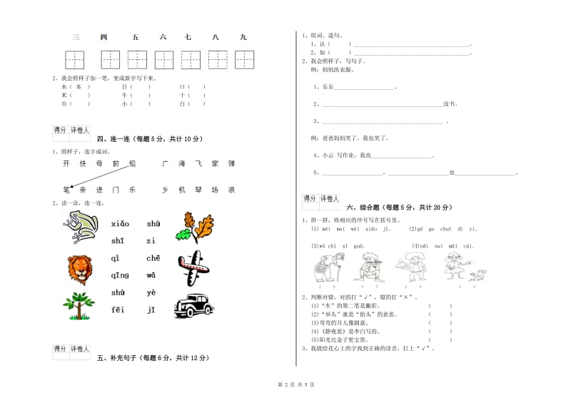 黑龙江省实验小学一年级语文下学期能力检测试题 附答案_第2页