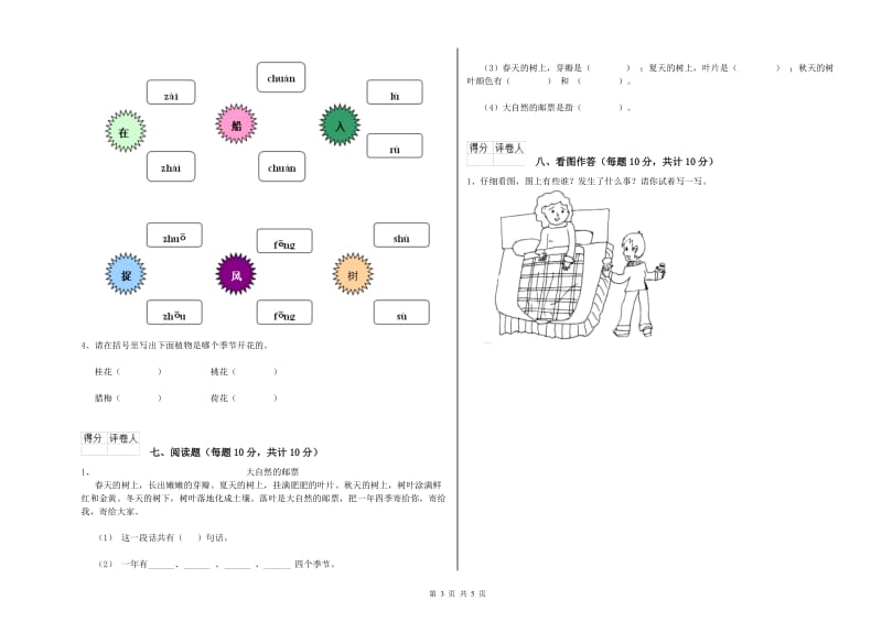 黑龙江省实验小学一年级语文下学期能力检测试题 附答案_第3页