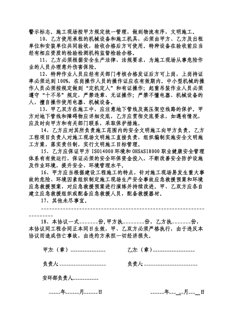 安全环保协议书.doc_第2页