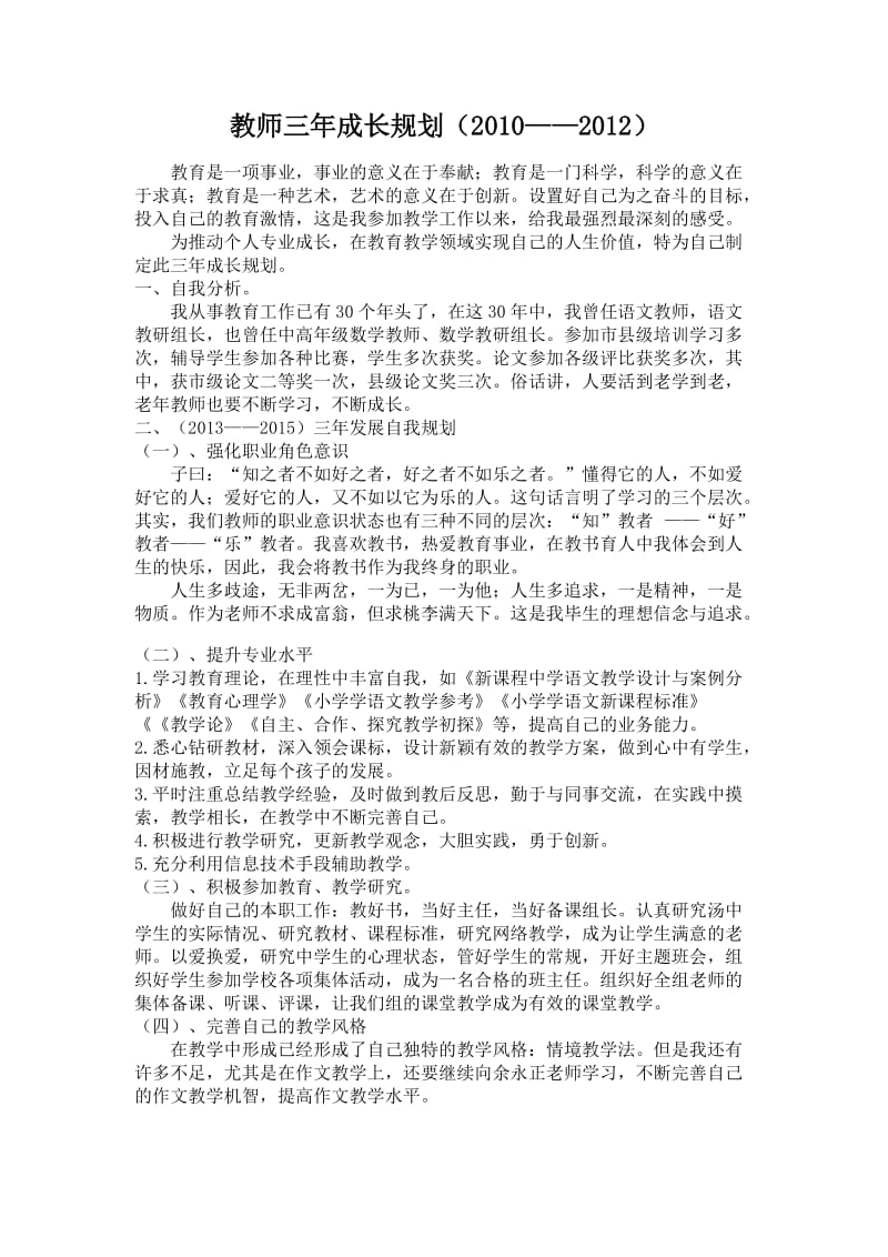 教师三年成长规划.doc_第1页