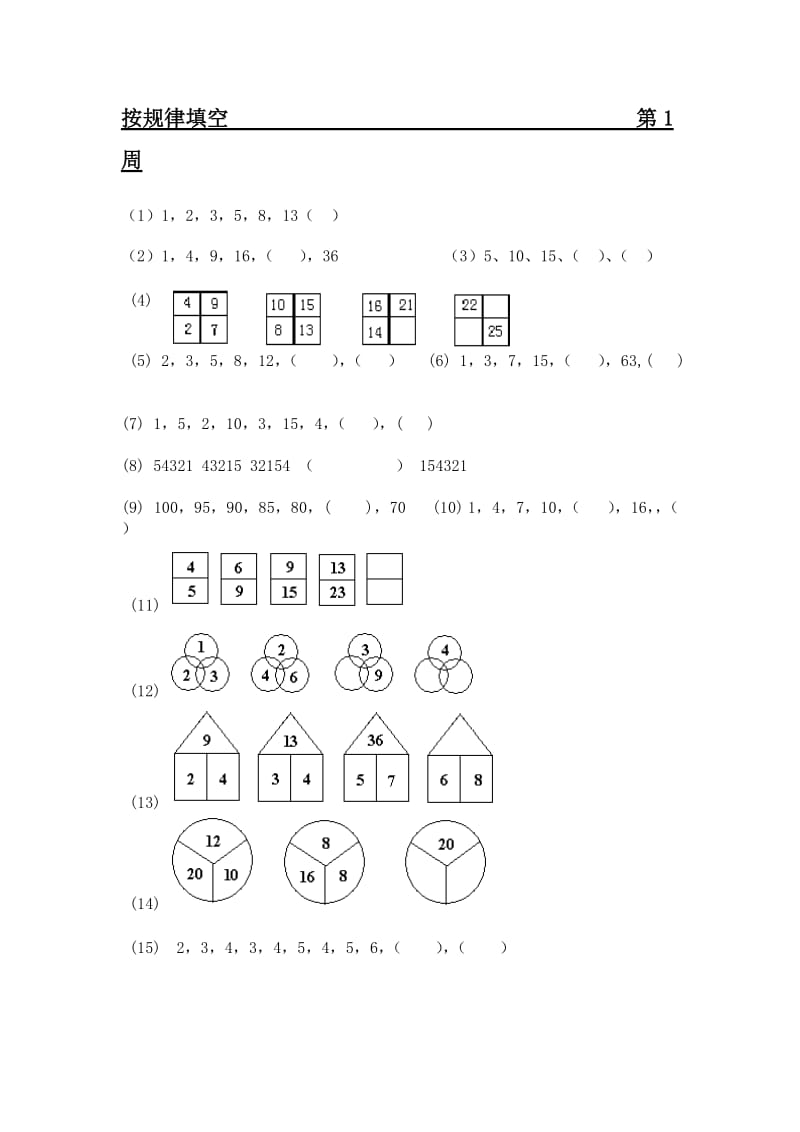 北师大二年级上思维发散训练题库《每周一练》精编.doc_第2页