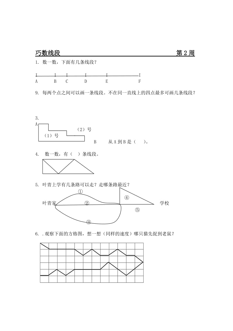 北师大二年级上思维发散训练题库《每周一练》精编.doc_第3页