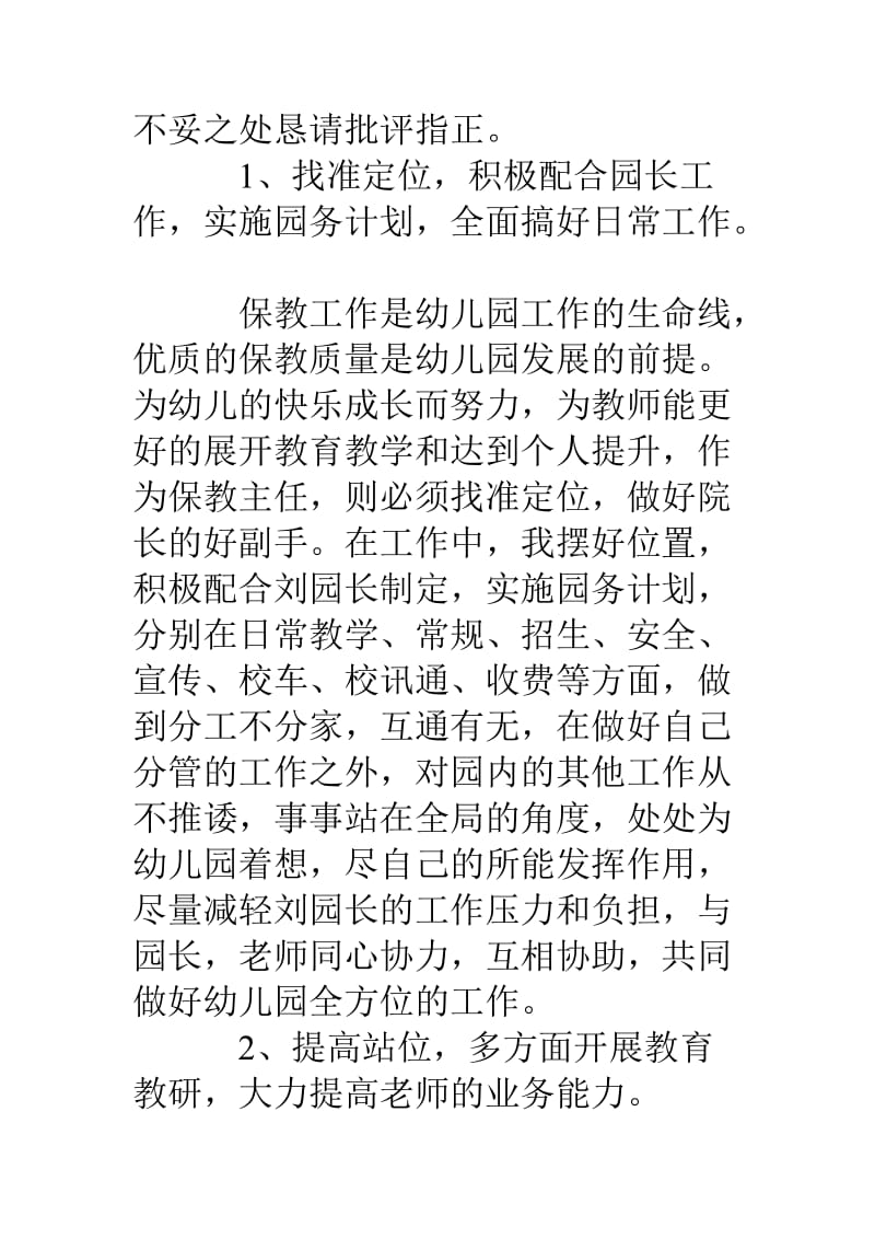 2019年上半年幼儿园保教主任述职报告.doc_第2页