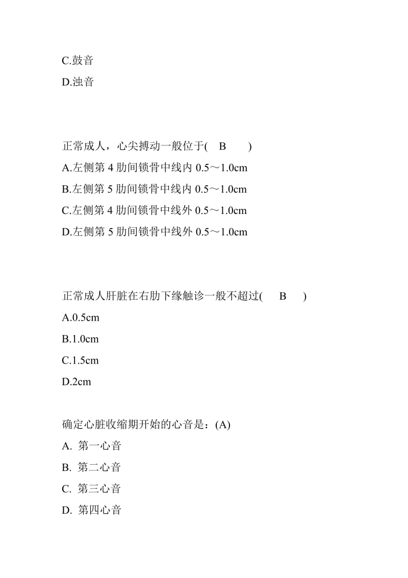 临床医学概论试题.doc_第3页