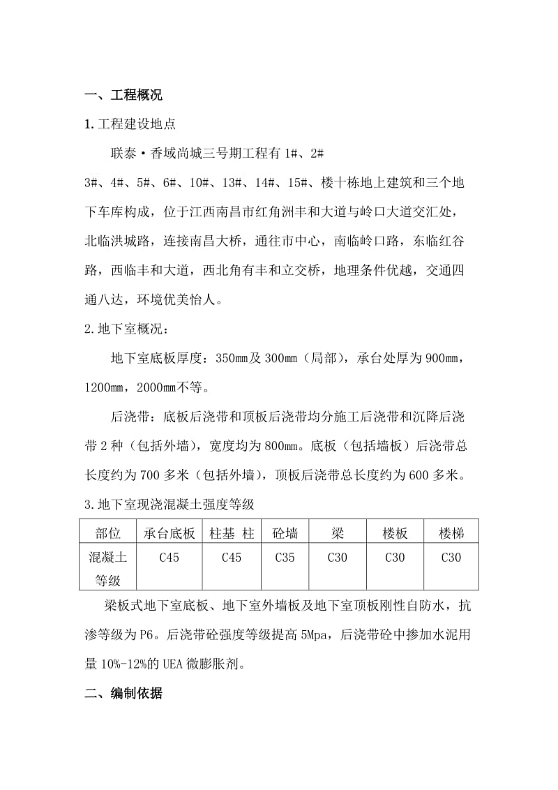 联泰香域尚城三期大体积砼工程方案.doc_第2页