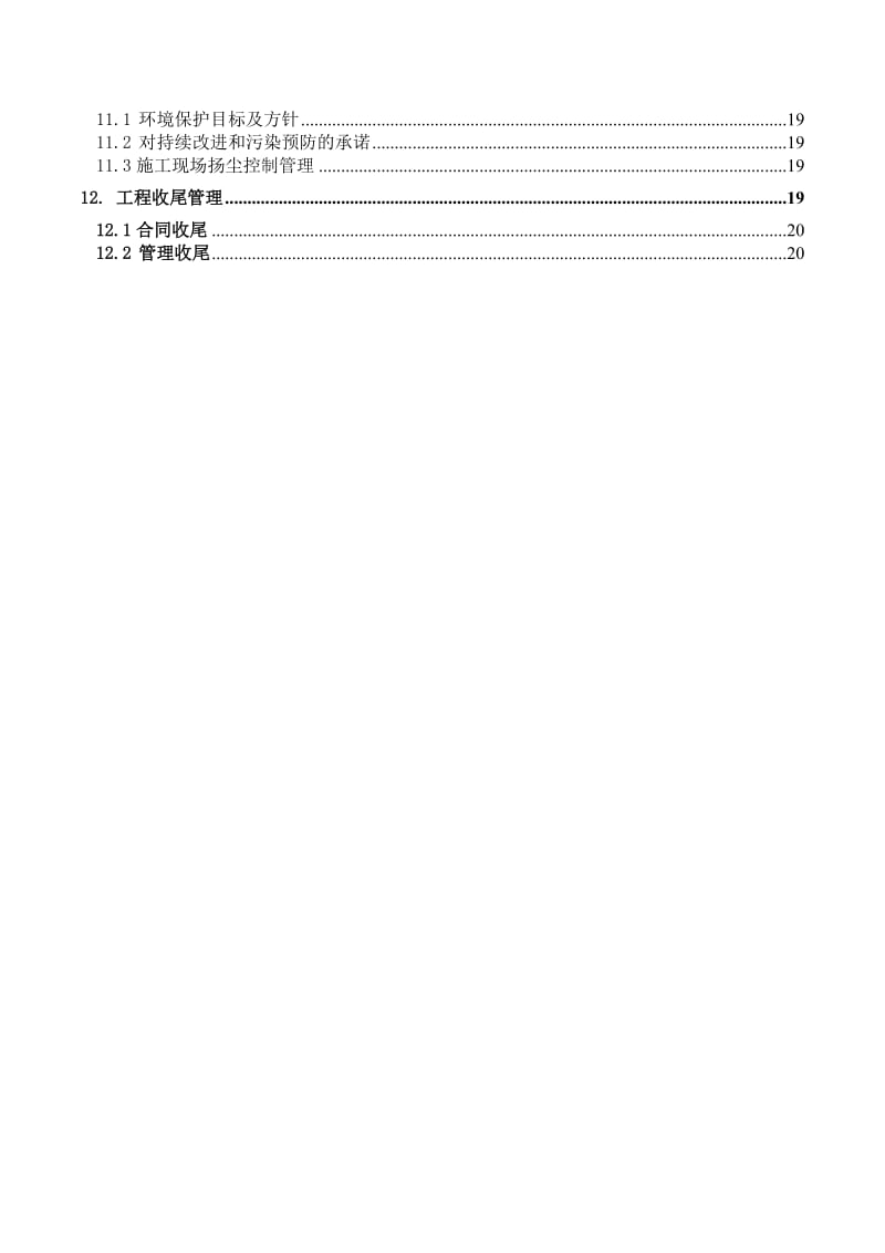 市政道路施工项目管理策划书.doc_第3页