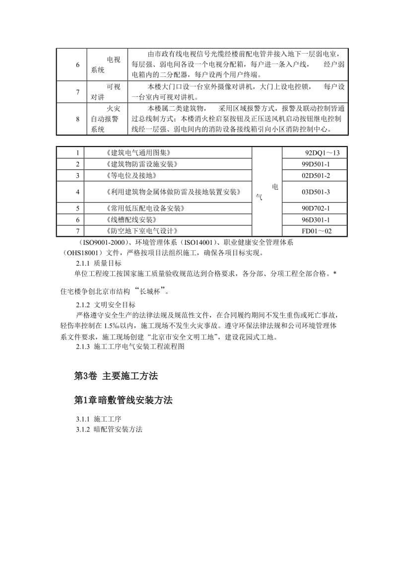 某住宅及地下车库工程电气安装施工组织设计.doc_第3页