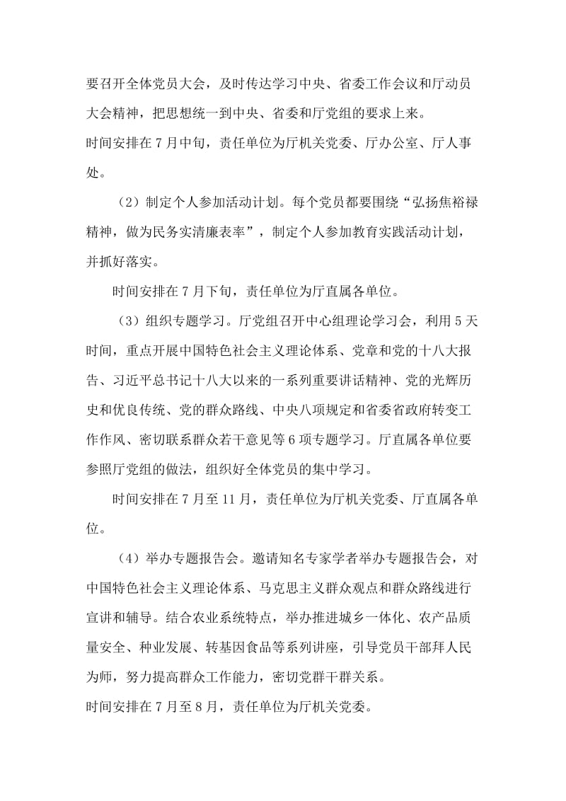 河南省农业厅党的群众路线教育实践活动实施方案.doc_第3页