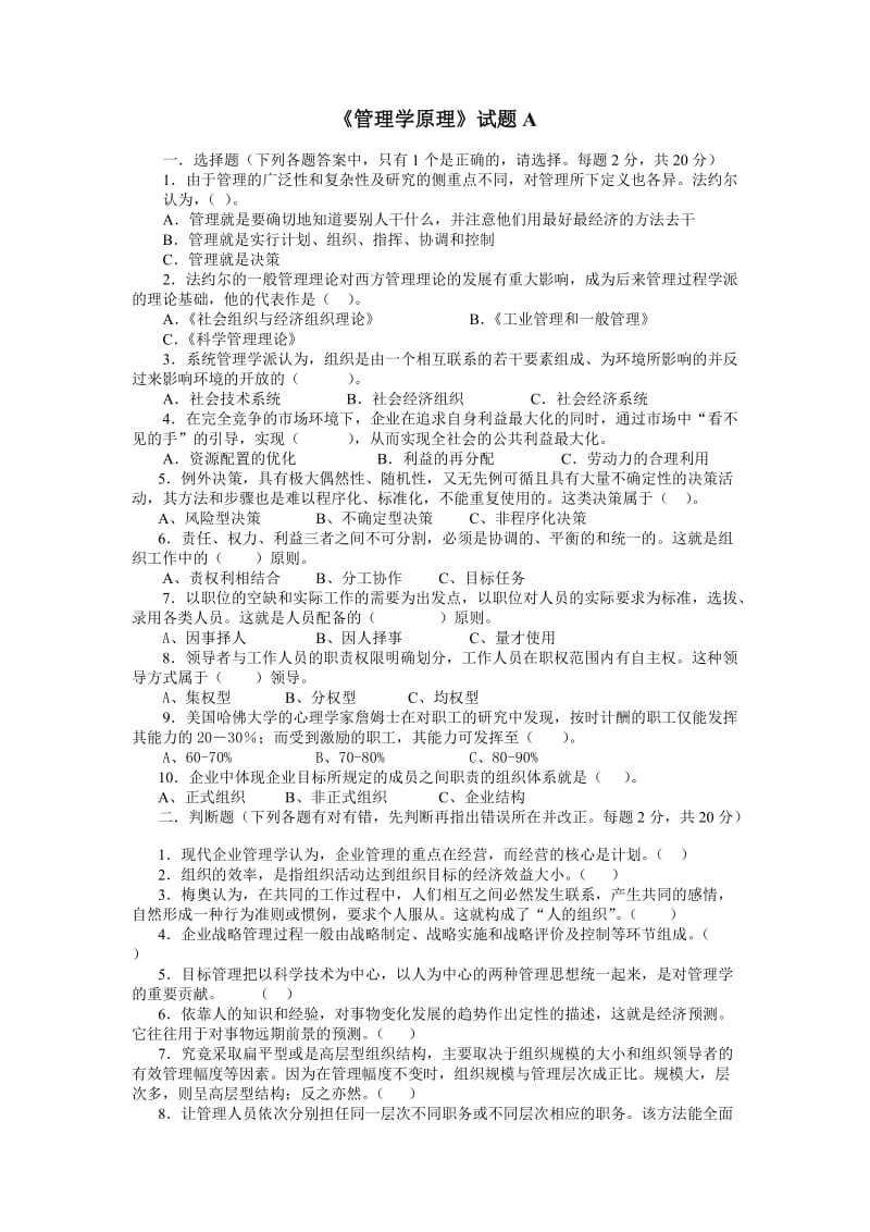 《管理学原理》试题AB卷及答案.doc_第1页