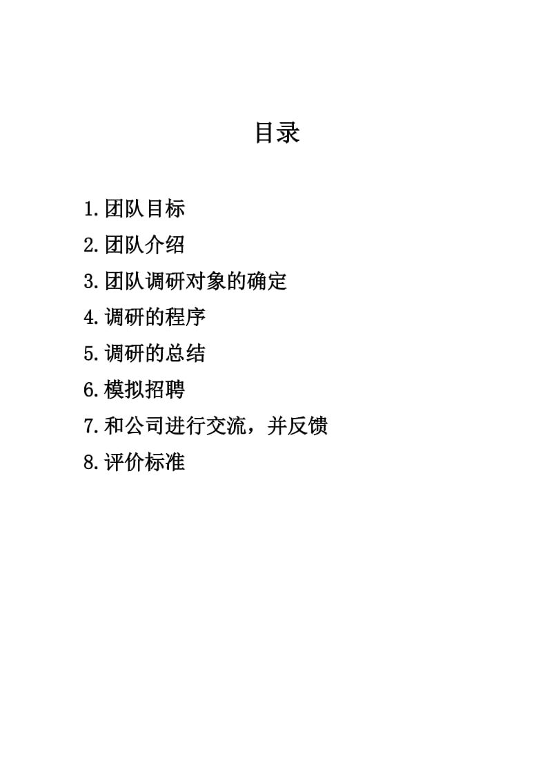 深蓝杨蕾13团队的绩效计划.doc_第2页