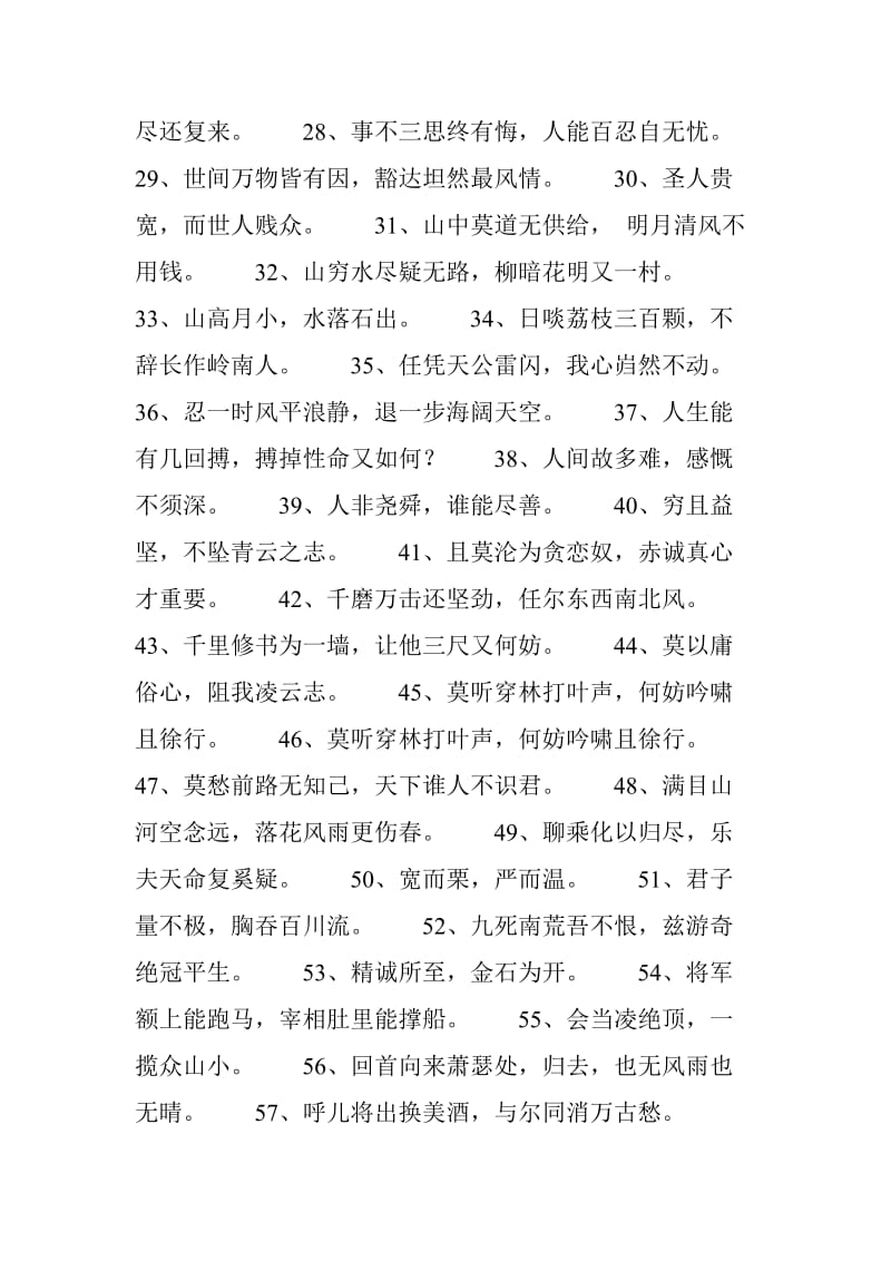 关于宽容大度豁达开朗的古诗句.doc_第2页