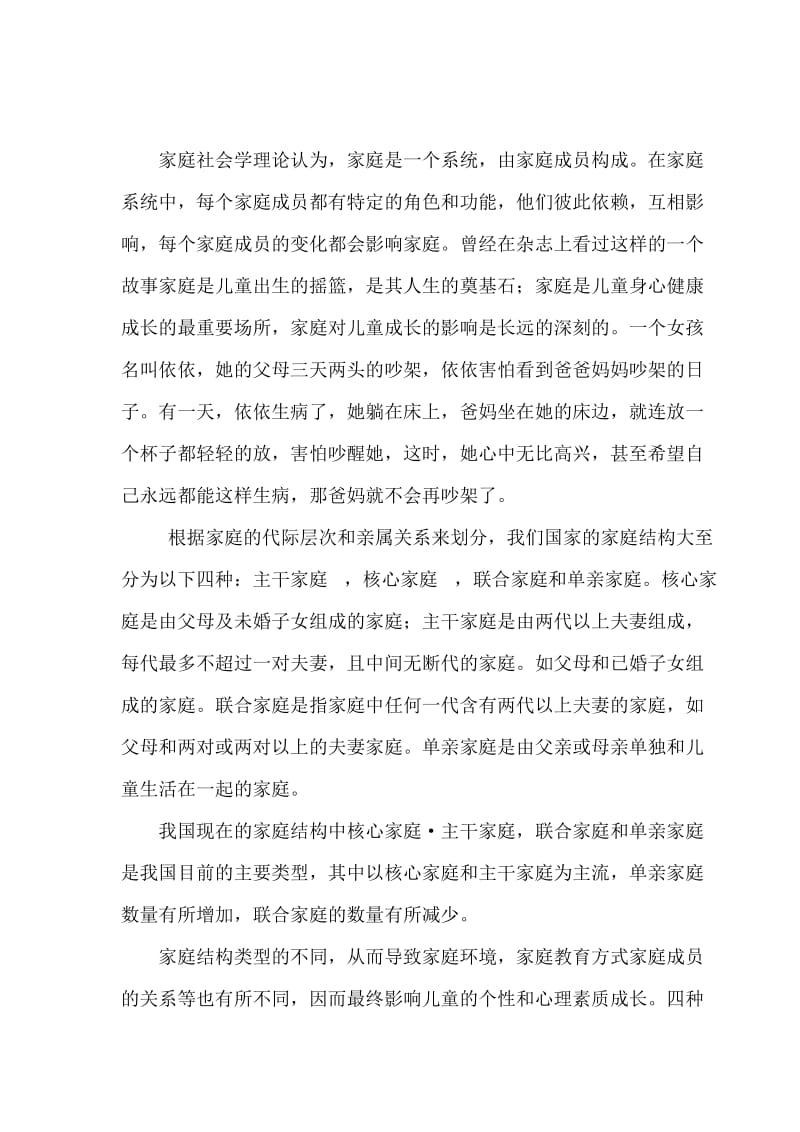 不同家庭结构对儿童个性的影响.doc_第2页