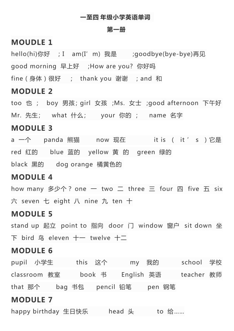 小学一至四年英语单词.doc_第1页