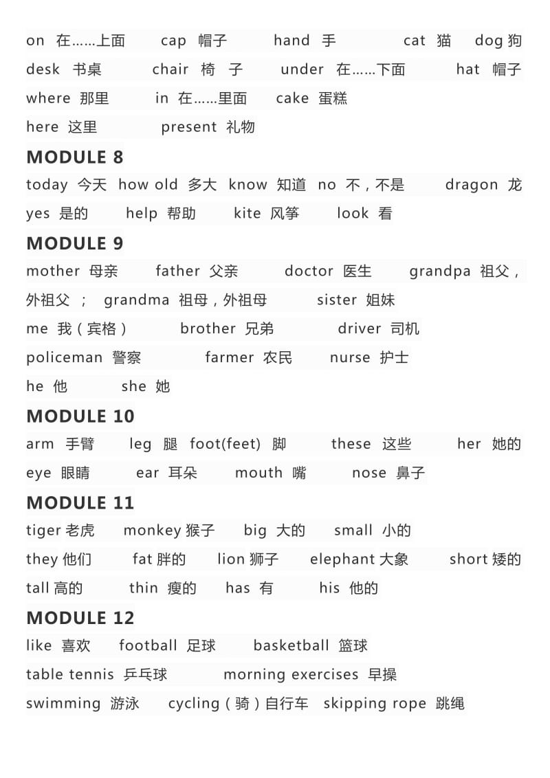 小学一至四年英语单词.doc_第2页