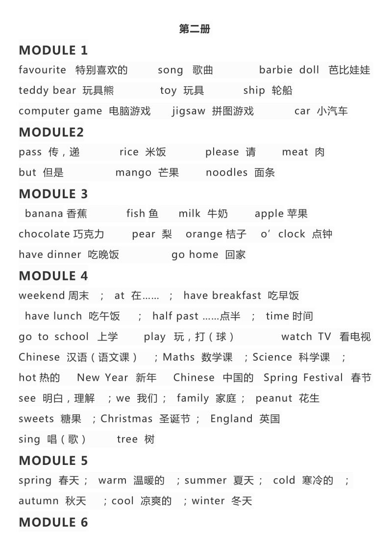 小学一至四年英语单词.doc_第3页