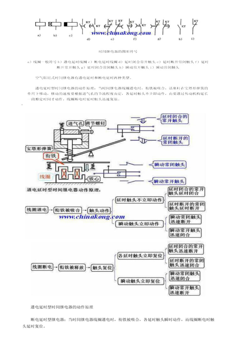 《时间继电器》word版.doc_第1页