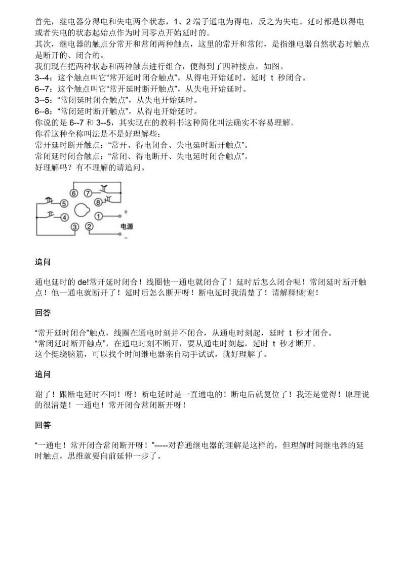 《时间继电器》word版.doc_第3页