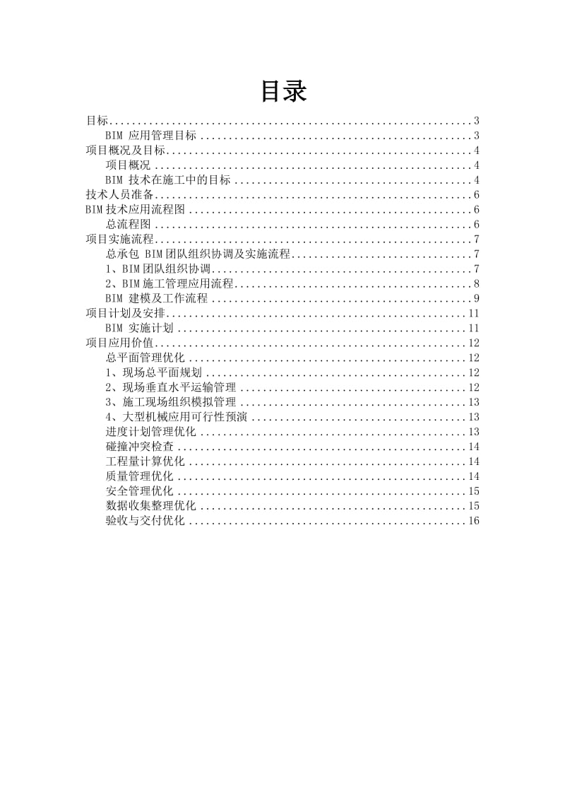 项目BIM技术策划书.doc_第2页