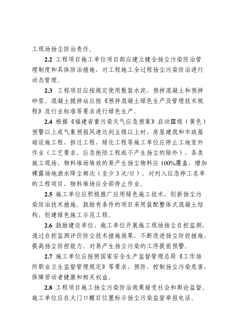 福建省建筑工程施工扬尘防治管理导则.doc_第2页