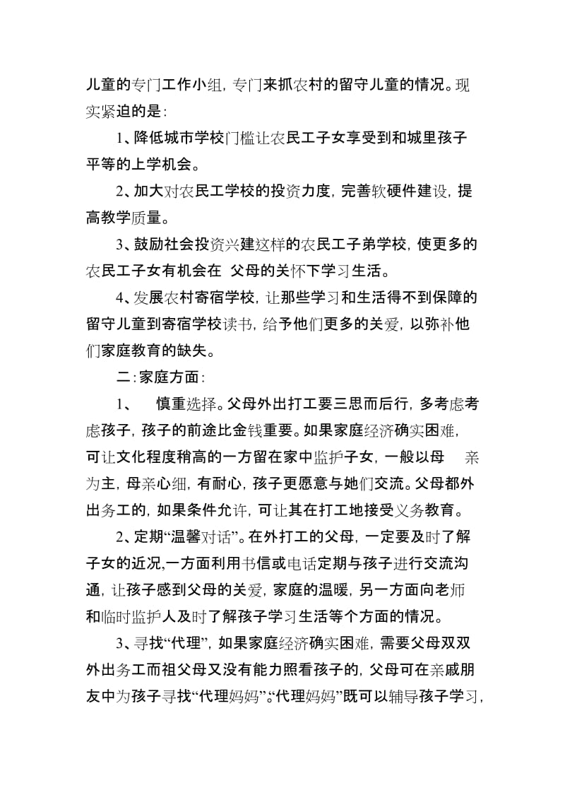 关爱留守儿童调研报告.doc_第3页