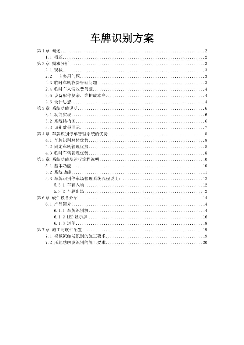 车牌识别系统方案.doc_第1页