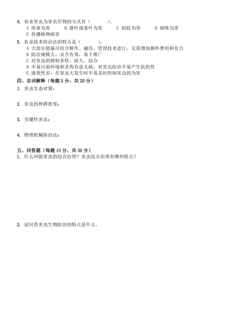 农业昆虫学试卷A及答案.doc_第2页