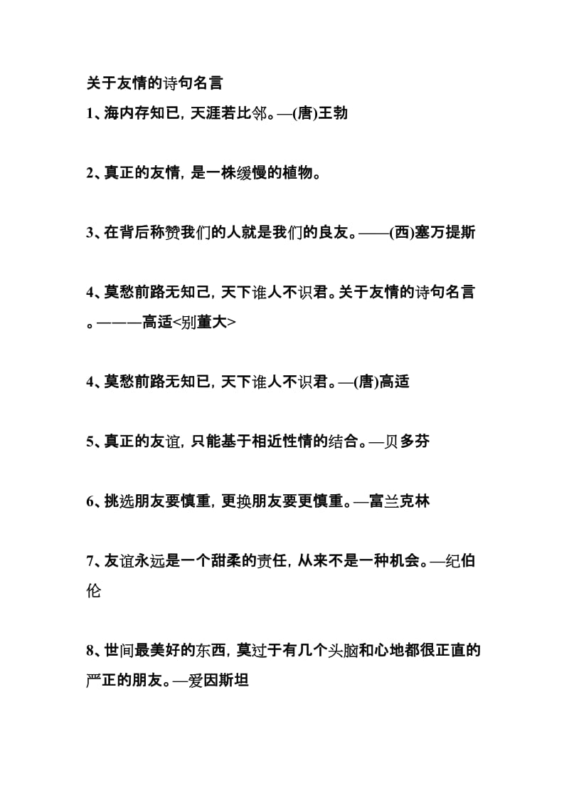 关于友情的诗句名言.doc_第1页