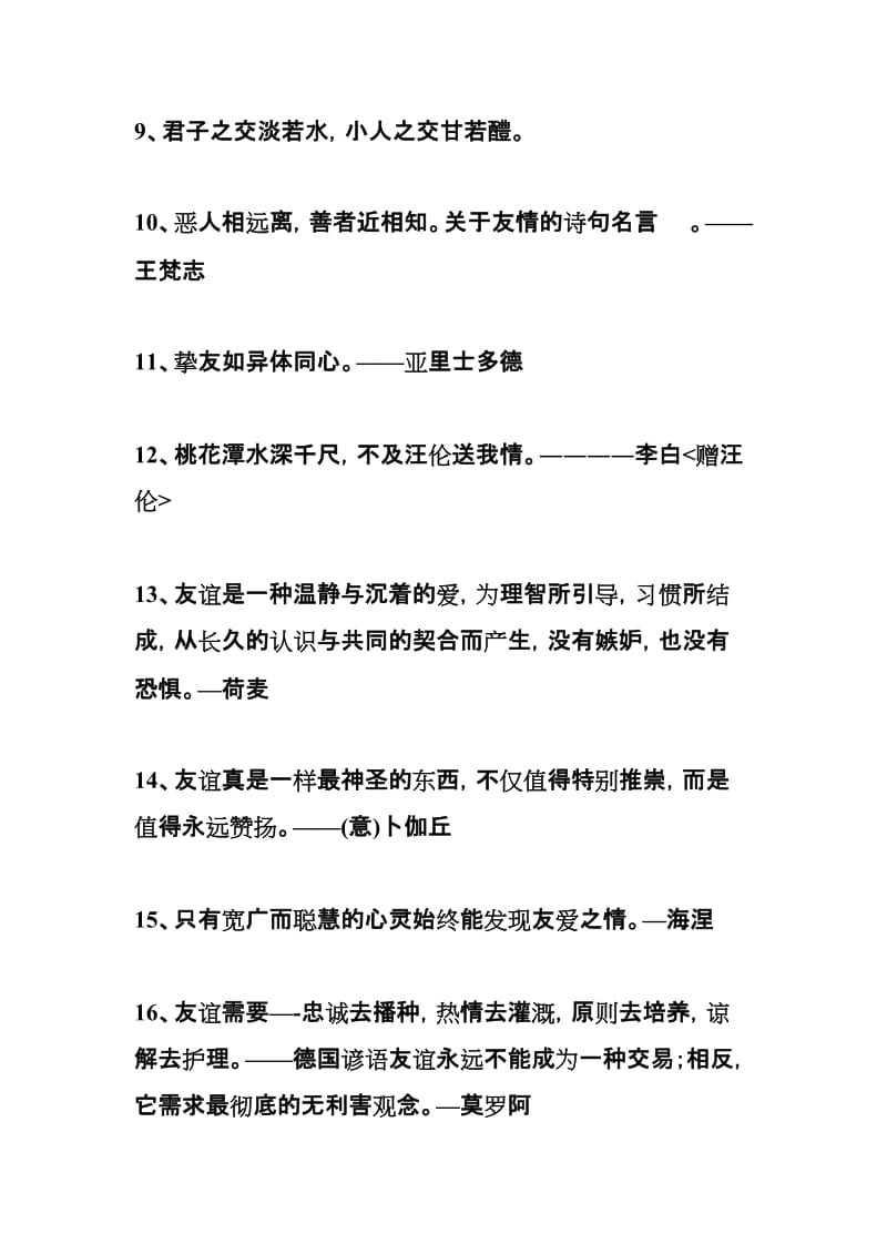 关于友情的诗句名言.doc_第2页