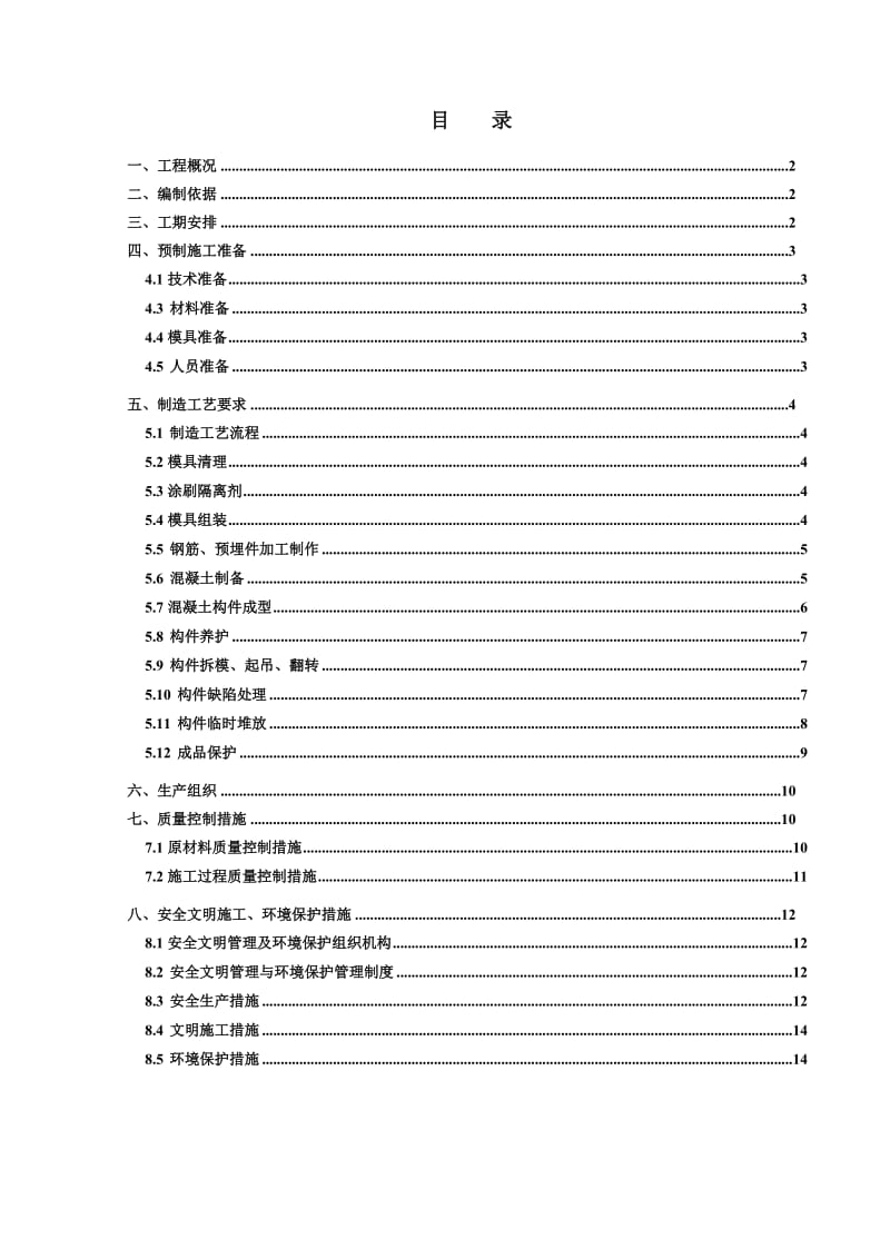 某篮球中心预制施工技术方案.doc_第2页