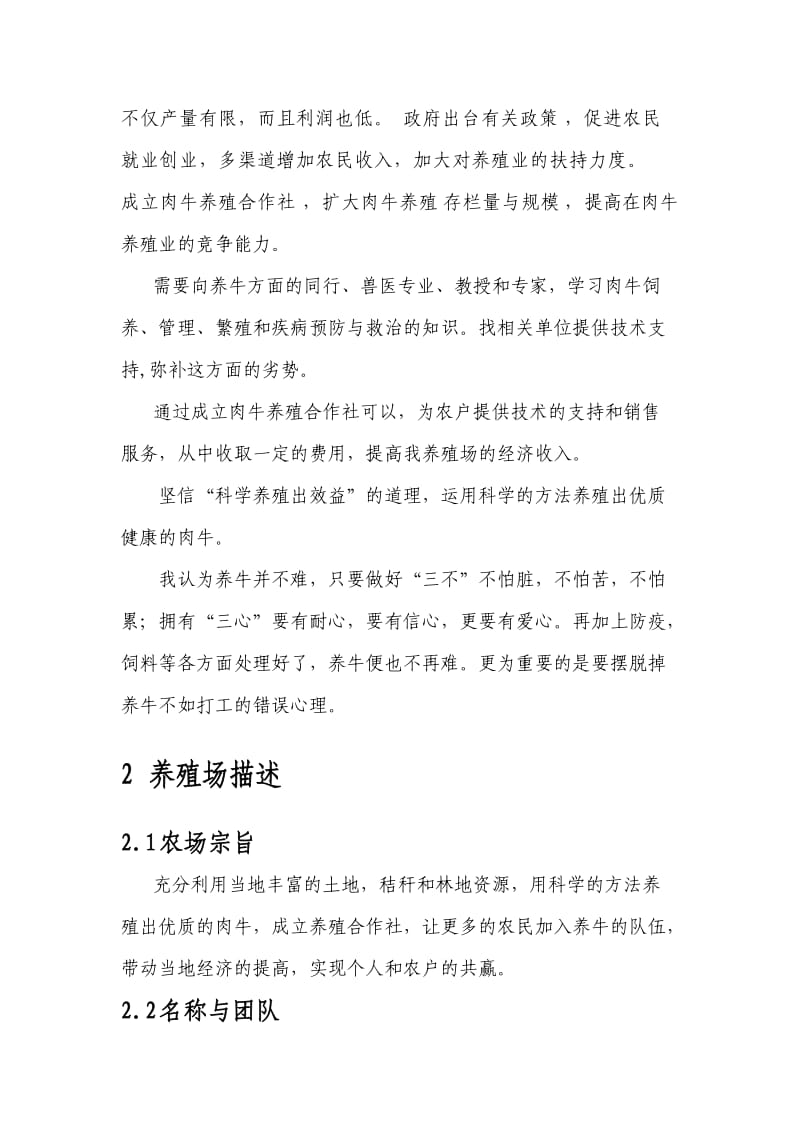 湘东农场肉牛养殖计划书.doc_第3页