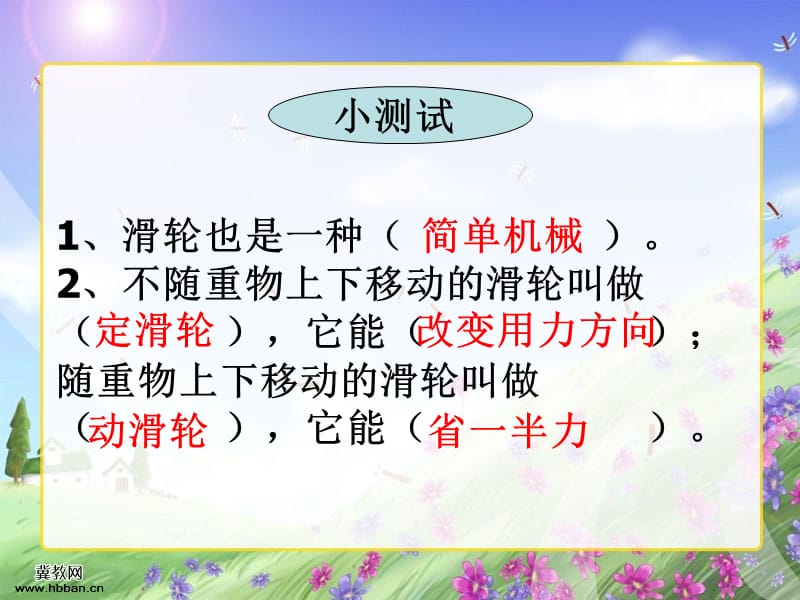 蘇教版科學(xué)五下《自行車車輪轉(zhuǎn)動的奧秘》PPT課件4.ppt_第1頁