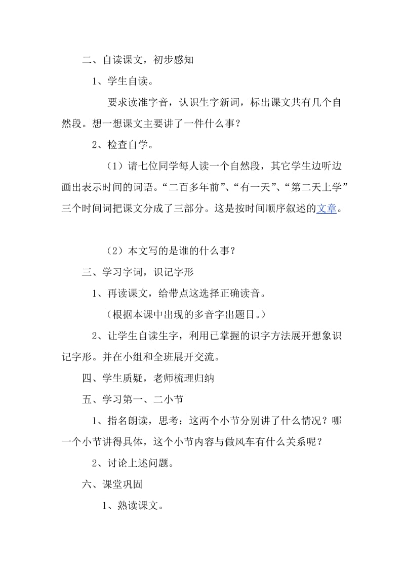 《做风车的故事》教学设计.doc_第3页