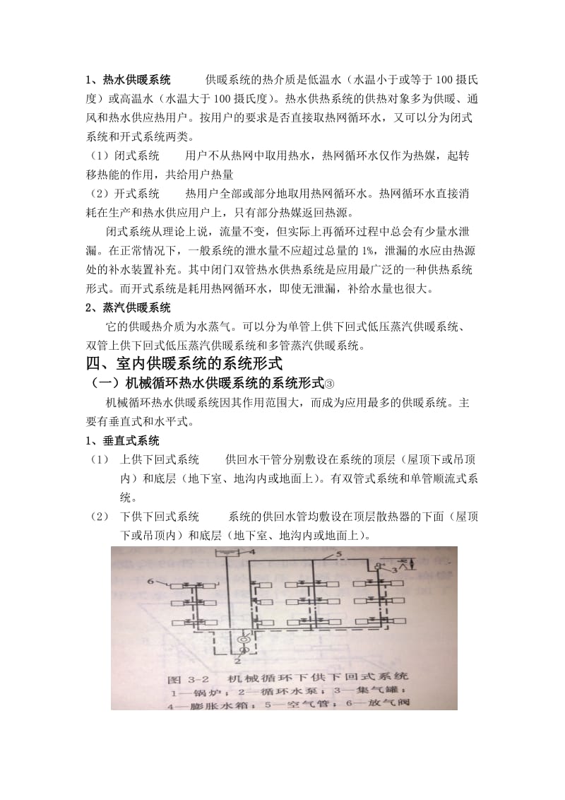 建筑供暖系统及分类.doc_第3页