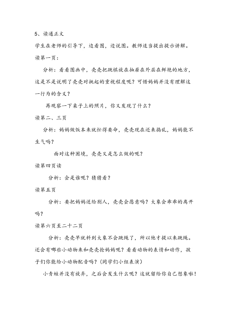 不要和青蛙跳绳教案.doc_第2页