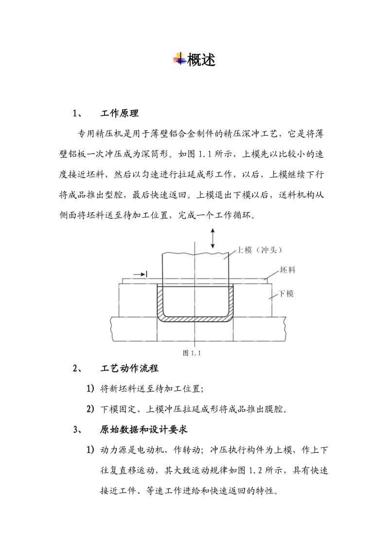 专用精压机课程设计.doc_第2页