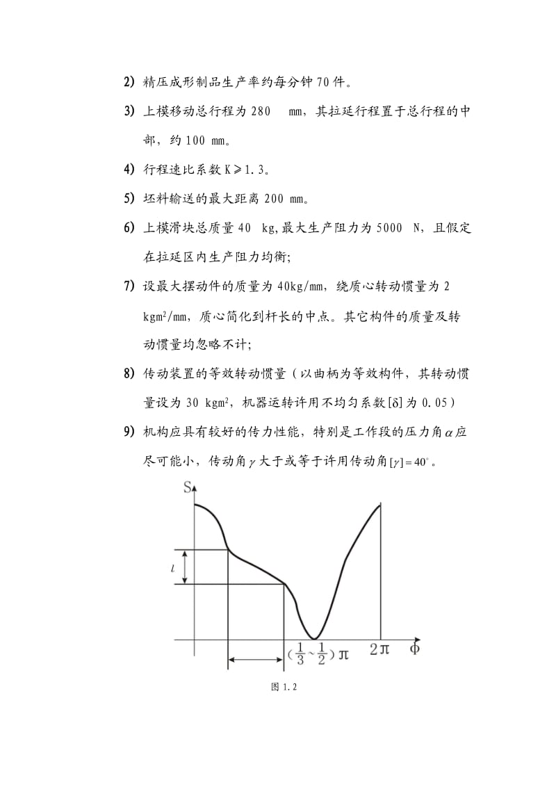 专用精压机课程设计.doc_第3页