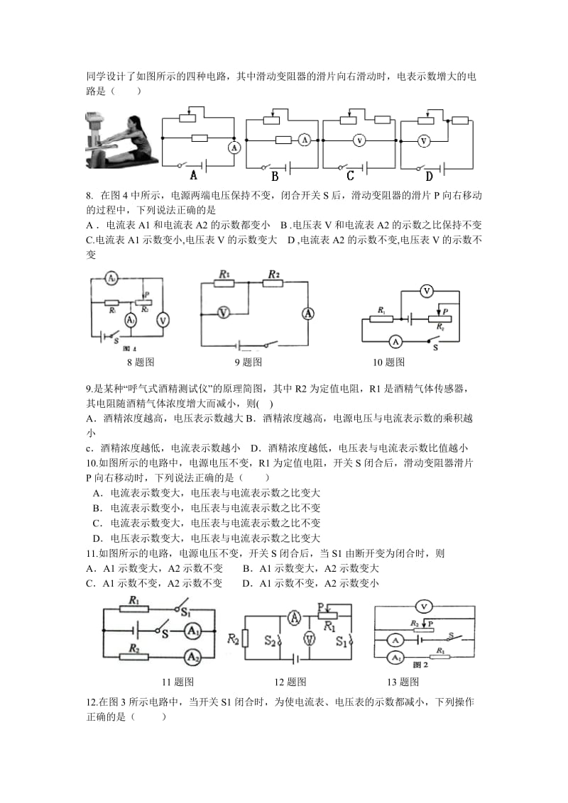 《电表示数判断》word版.doc_第2页