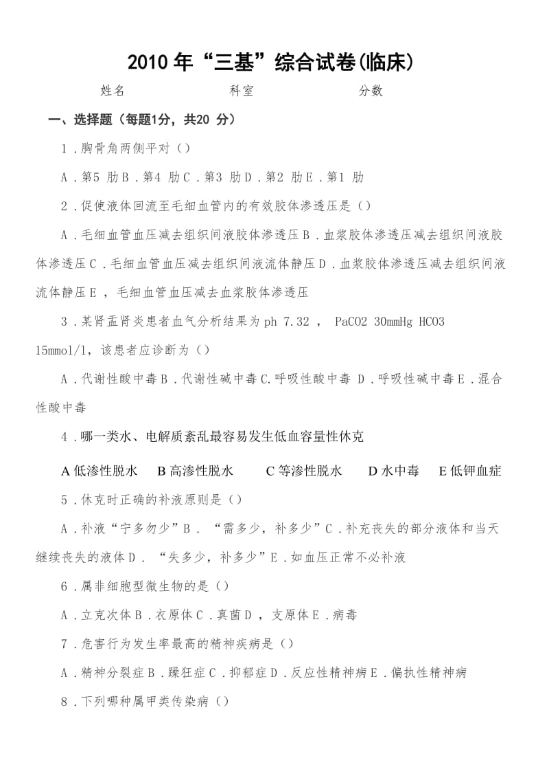 三基三严临床综合试题及答案.doc_第1页