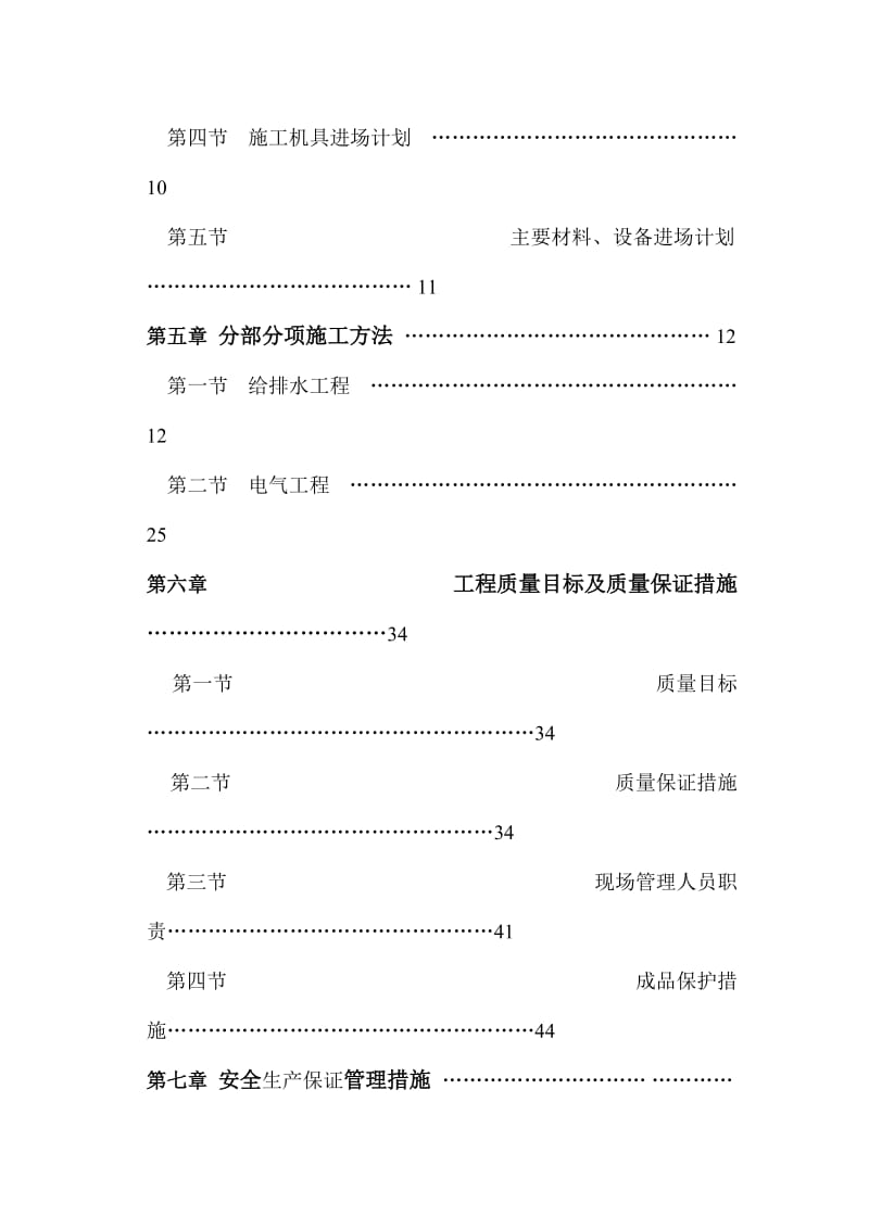 某项目水电安装施工方案.doc_第2页