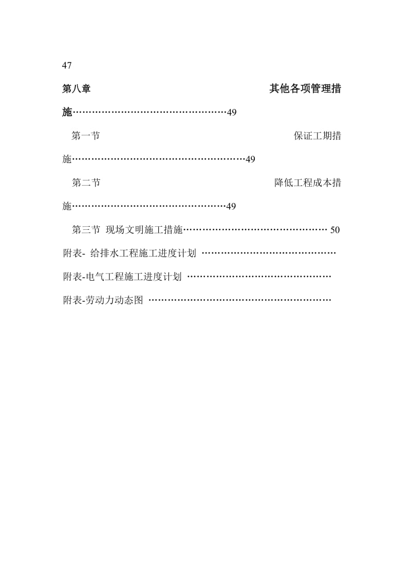 某项目水电安装施工方案.doc_第3页