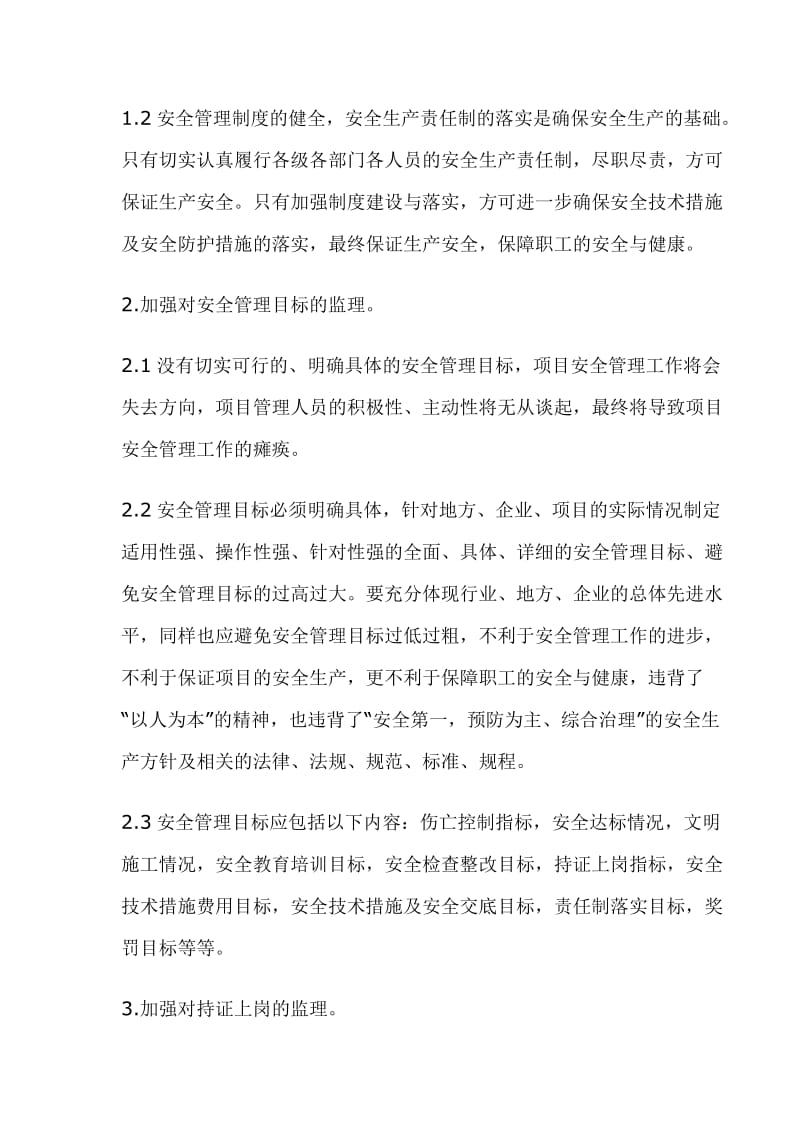 监理安全培训计划.doc_第3页