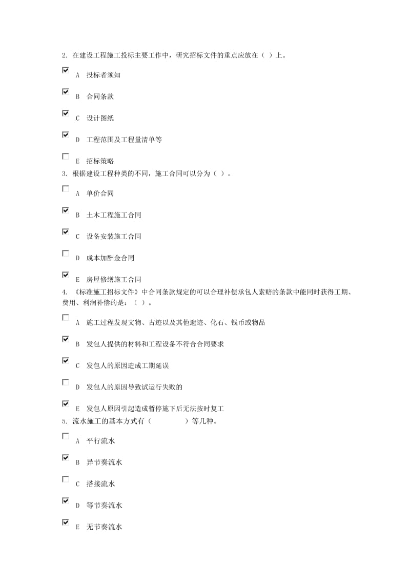 电大建筑工程项目管理形考.doc_第3页