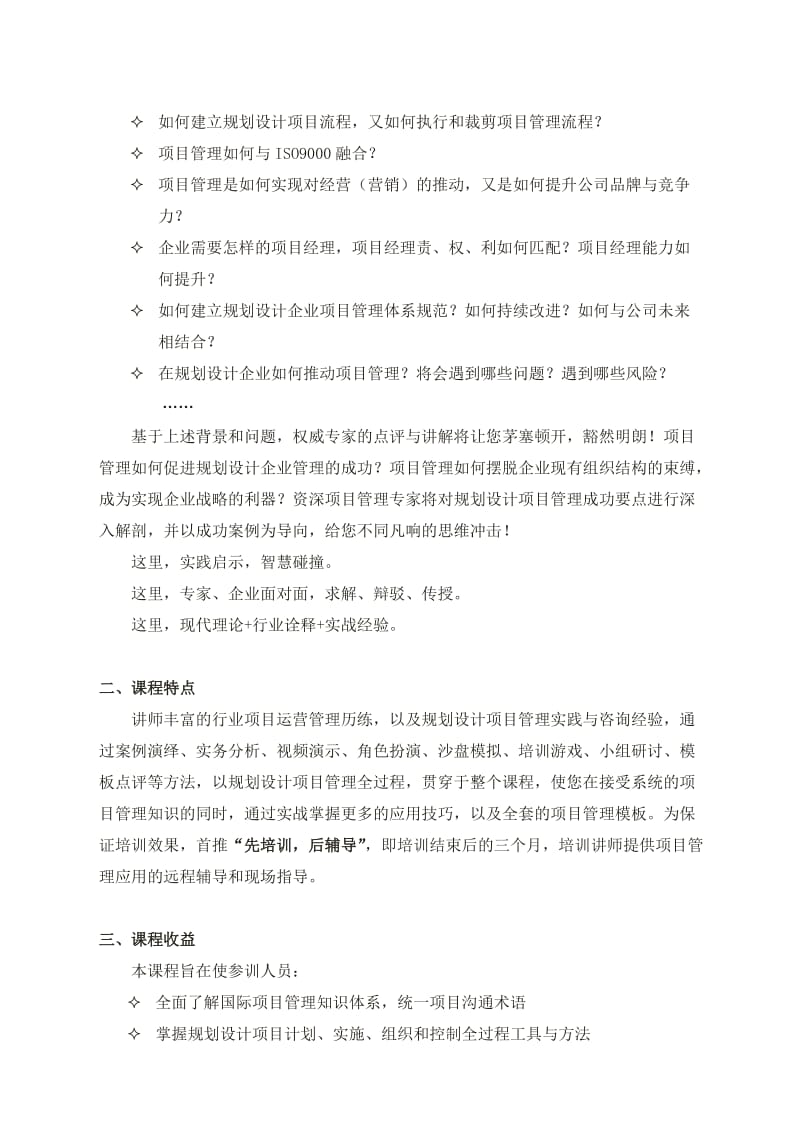 规划设计企业项目管理课程.doc_第2页