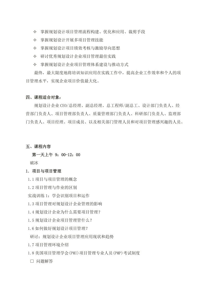 规划设计企业项目管理课程.doc_第3页