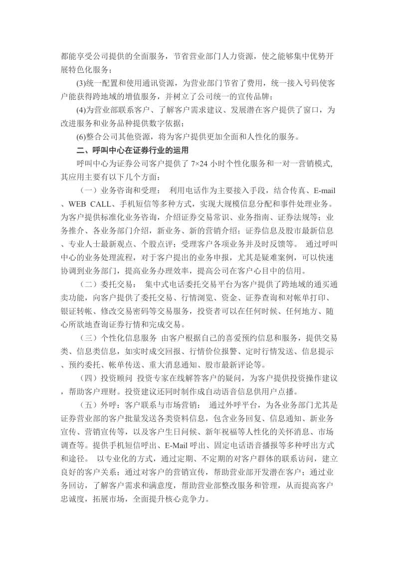 证券呼叫中心解决方案.doc_第2页