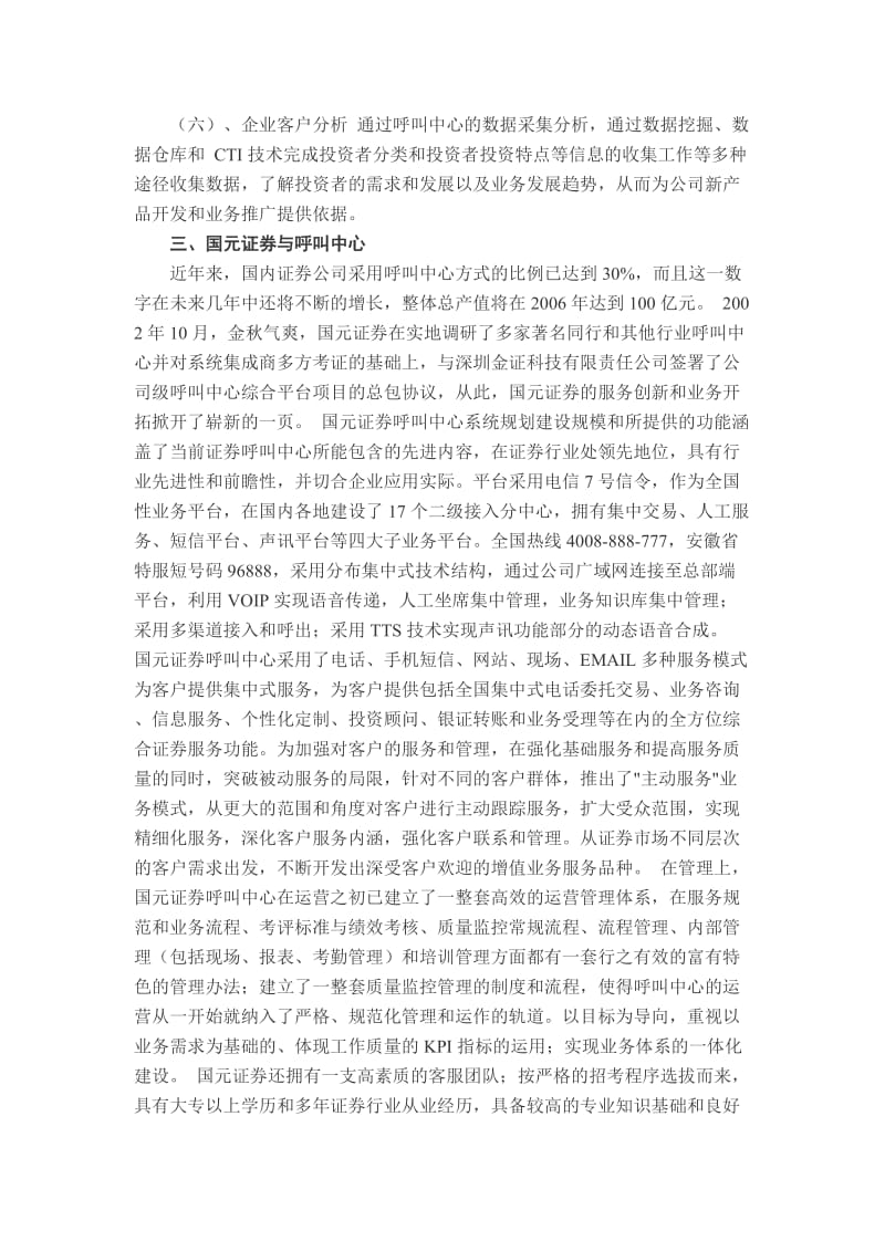 证券呼叫中心解决方案.doc_第3页