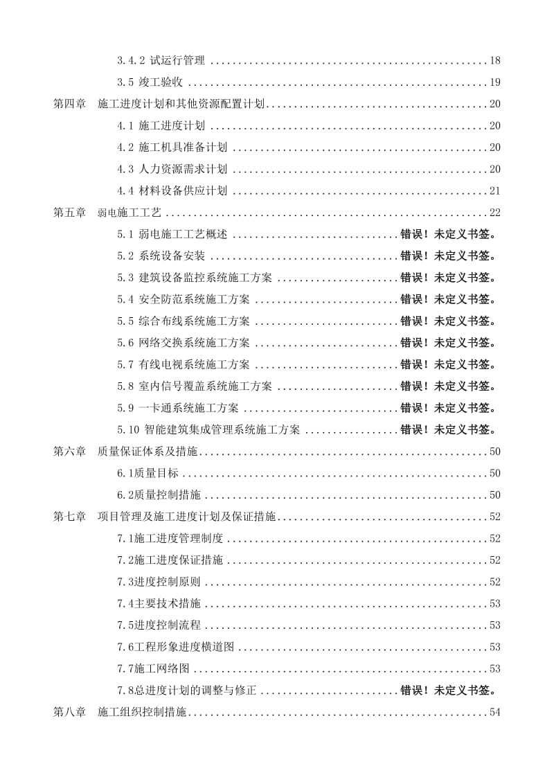 x市轨道交通路网管理服务中心智能建筑系统工程.doc_第2页