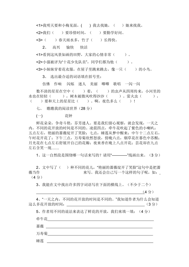 2017人教版小学三年级语文上册期中测试题.doc_第2页