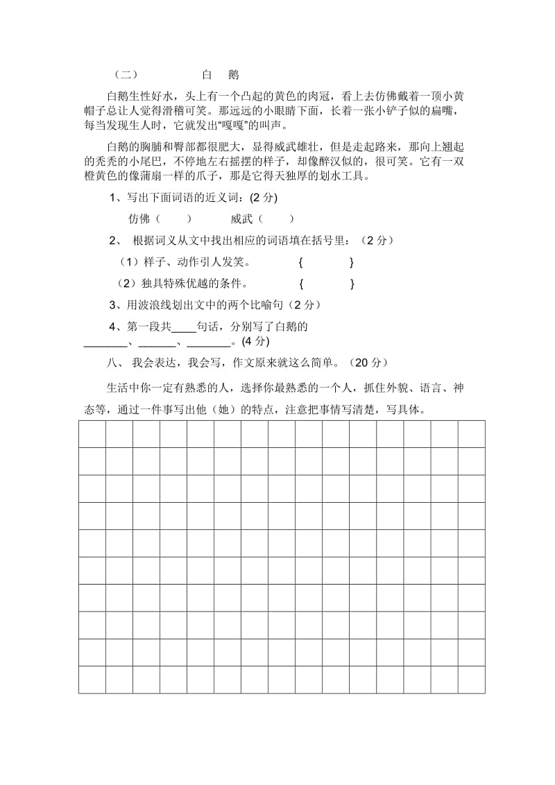 2017人教版小学三年级语文上册期中测试题.doc_第3页